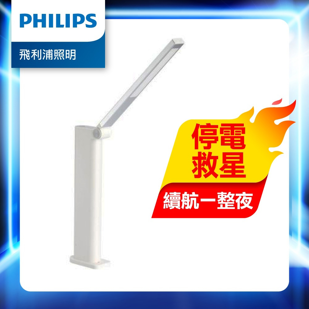 Philips 飛利浦 66133 酷珀可攜式充電燈 LED護眼檯燈 (TD02)_拆封品